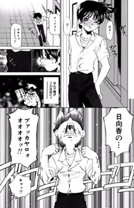 Page 53 of Ryoujoku Renai Vol. 1 - preview thumbnail