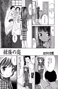 Page 67 of Ryoujoku Renai Vol. 1 - preview thumbnail
