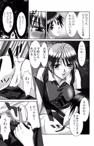 Page 107 of Ryoujoku Renai Vol. 2 - preview thumbnail