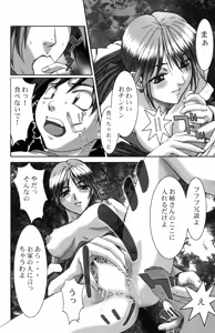 Page 108 of Ryoujoku Renai Vol. 2 - preview thumbnail