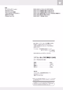 Page 147 of Core Colle Hasande Shouten Yureru Kamichichi - preview thumbnail