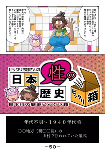 Page 51 of The Surprising History Of Japanese Sexuality According To The Older Sister - preview thumbnail