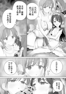 Page 119 of Daisuki na Shinyuu wa Papa no Koto o Aishiteru | 我最好的朋友爱着我的爸爸 - preview thumbnail