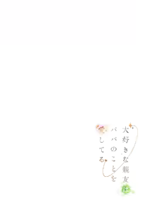 Page 126 of Daisuki na Shinyuu wa Papa no Koto o Aishiteru | 我最好的朋友爱着我的爸爸 - preview thumbnail