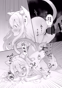 Page 7 of Nekomimi Shoujo to Kagai Jugyou | 猫耳少女与课外教学 - preview thumbnail