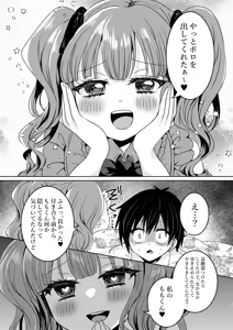 Page 7 of Gesshoku Strawberry ~Yandere Kanojo to Ijou Seiheki na Boku~ - preview thumbnail