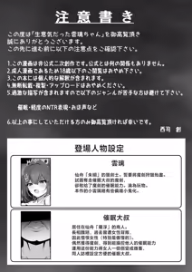 Page 3 of Namaiki datta Yunli-chan  Saimin Zumi - preview thumbnail