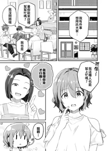 Page 3 of Kounai ichi no Bishounen to xxx Shita Hanashi 3 - preview thumbnail