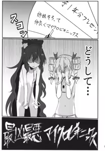 Page 4 of Saikyou Saiaku Micro Bikinix - preview thumbnail