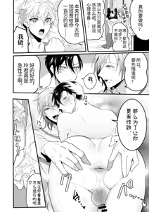 Page 12 of Ecchi na Onii-san Futari ni Shiboritoraresou desu - preview thumbnail