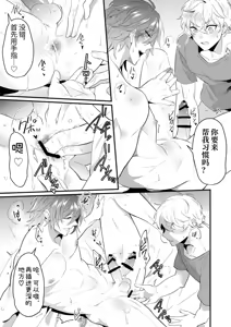 Page 21 of Ecchi na Onii-san Futari ni Shiboritoraresou desu - preview thumbnail