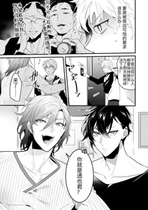 Page 5 of Ecchi na Onii-san Futari ni Shiboritoraresou desu - preview thumbnail
