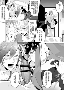 Page 8 of Ecchi na Onii-san Futari ni Shiboritoraresou desu - preview thumbnail