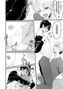 Page 10 of Ecchi na Onii-san Futari ni Shiboritoraresou desu - preview thumbnail
