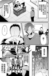 Page 43 of Seiteki Choubatsu Kabeshiri Seisouin Hen - preview thumbnail