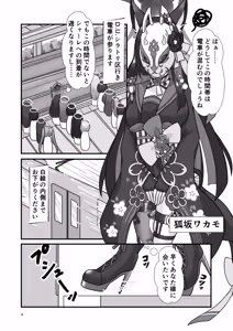 Page 3 of Kitsune to Himitsu no Maguwai  Ai - preview thumbnail