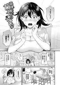 Page 77 of Omochi Kaeri desu - It's a takeaway - preview thumbnail