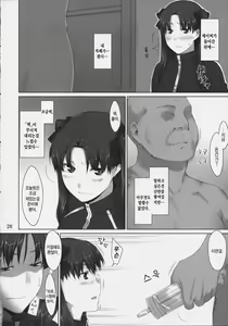 Page 27 of Tohsaka-ke no Kakei Jijou 4 | 토오사카 가의 가계사정 4 - preview thumbnail