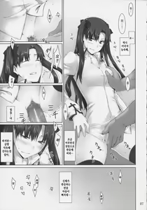 Page 6 of Tohsaka-ke no Kakei Jijou 4 | 토오사카 가의 가계사정 4 - preview thumbnail
