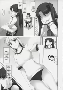 Page 10 of Tohsaka-ke no Kakei Jijou 4 | 토오사카 가의 가계사정 4 - preview thumbnail