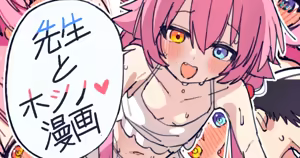 Sensei to Hoshino Manga — hentai manga cover on Fhentai