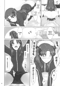 Page 5 of Tohsaka-ke no Kakei Jijou 5 | 토오사카 가의 가계사정 5 - preview thumbnail