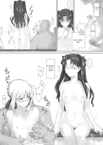Page 16 of Tosaka-ke no Kakei Jijou 8 | 토오사카 가의 가계사정 8 - preview thumbnail