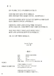 Page 49 of Tosaka-ke no Kakei Jijou 8 | 토오사카 가의 가계사정 8 - preview thumbnail