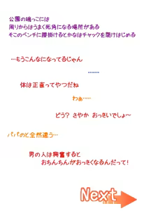 Page 392 of Chotto Chiisana Onnanoko to Iroiro Suru Ohanashi. 2 - preview thumbnail