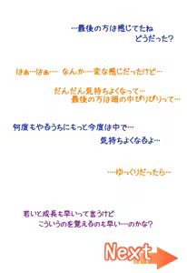 Page 430 of Chotto Chiisana Onnanoko to Iroiro Suru Ohanashi. 2 - preview thumbnail