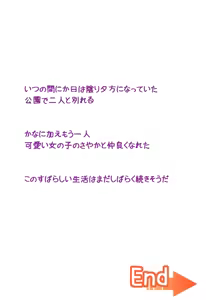Page 473 of Chotto Chiisana Onnanoko to Iroiro Suru Ohanashi. 2 - preview thumbnail