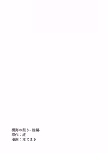 Page 3 of jukai no chigiri - kōhen - | 树海之誓约 -后篇- - preview thumbnail