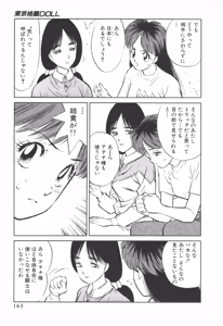 Page 162 of TOKYO FIGHTING DOLL - preview thumbnail