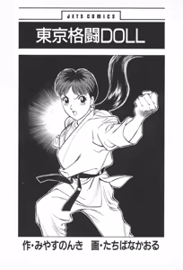 Page 2 of TOKYO FIGHTING DOLL - preview thumbnail