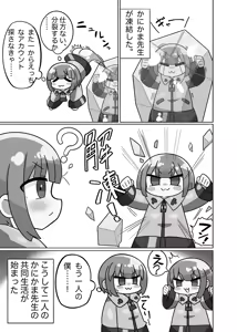 Page 6 of かに×かにしてきた! - preview thumbnail