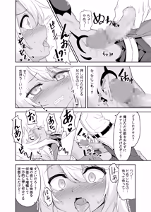 Page 8 of Ecchi na Kiss-ma ni Oshioki o - preview thumbnail