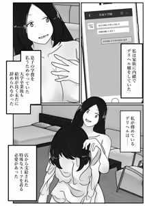 Page 4 of Wakagaeri Suit ~Wakagaetta Haha wa DeliHeal-jou~ - preview thumbnail