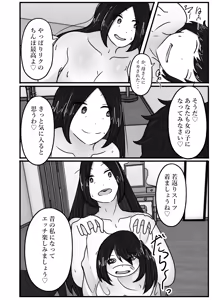 Page 46 of Wakagaeri Suit ~Wakagaetta Haha wa DeliHeal-jou~ - preview thumbnail