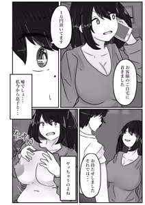 Page 8 of Wakagaeri Suit ~Wakagaetta Haha wa DeliHeal-jou~ - preview thumbnail