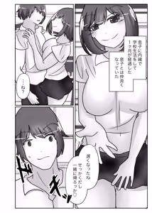 Page 18 of Wakagaeri Suit -Musuko no Gakkou ni Tenkou Shite Kanojo ni Narimashita- - preview thumbnail