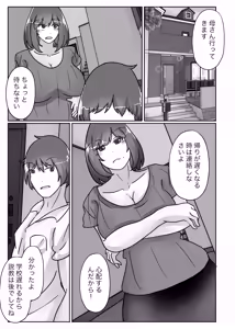 Page 7 of Wakagaeri Suit -Musuko no Gakkou ni Tenkou Shite Kanojo ni Narimashita- - preview thumbnail