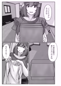 Page 9 of Wakagaeri Suit -Musuko no Gakkou ni Tenkou Shite Kanojo ni Narimashita- - preview thumbnail