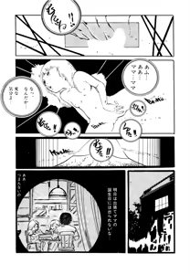 Page 56 of Aishi no yousei - preview thumbnail