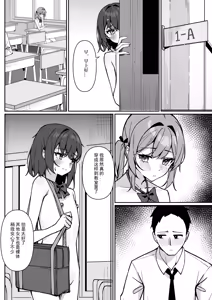 Page 29 of Kyou Kara Zenra Toukou | 从今天开始全裸登校 - preview thumbnail