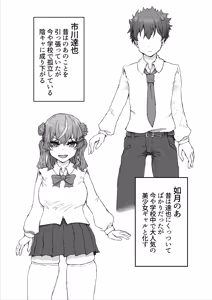 Page 3 of 生意気ギャルと化した年下幼なじみをわからせる！2〜からかいあいながらラブラブエッチ〜 - preview thumbnail