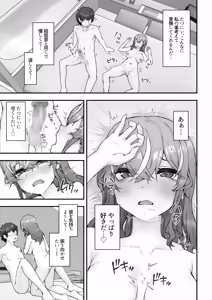 Page 51 of 生意気ギャルと化した年下幼なじみをわからせる！2〜からかいあいながらラブラブエッチ〜 - preview thumbnail