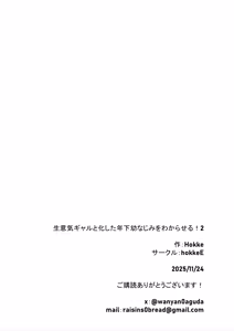 Page 66 of 生意気ギャルと化した年下幼なじみをわからせる！2〜からかいあいながらラブラブエッチ〜 - preview thumbnail