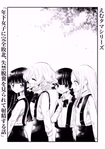 Page 6 of Toshishita Joshi ni Kanzen Haiboku, Shikkin Dappun o Mirarete Shasei Suru Hanashi - preview thumbnail