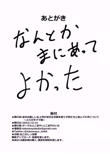 Page 53 of Kaisha no Kibishii Onna Joushi ga Kyuujitsu Joji Fuku o Kite Kodomodachi to Asondeta Ken ni Tsuite Soushuuhen - preview thumbnail