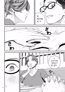 Page 142 of Eigyosaki no Yuuko san | 영업처의 유우코 씨 - preview thumbnail